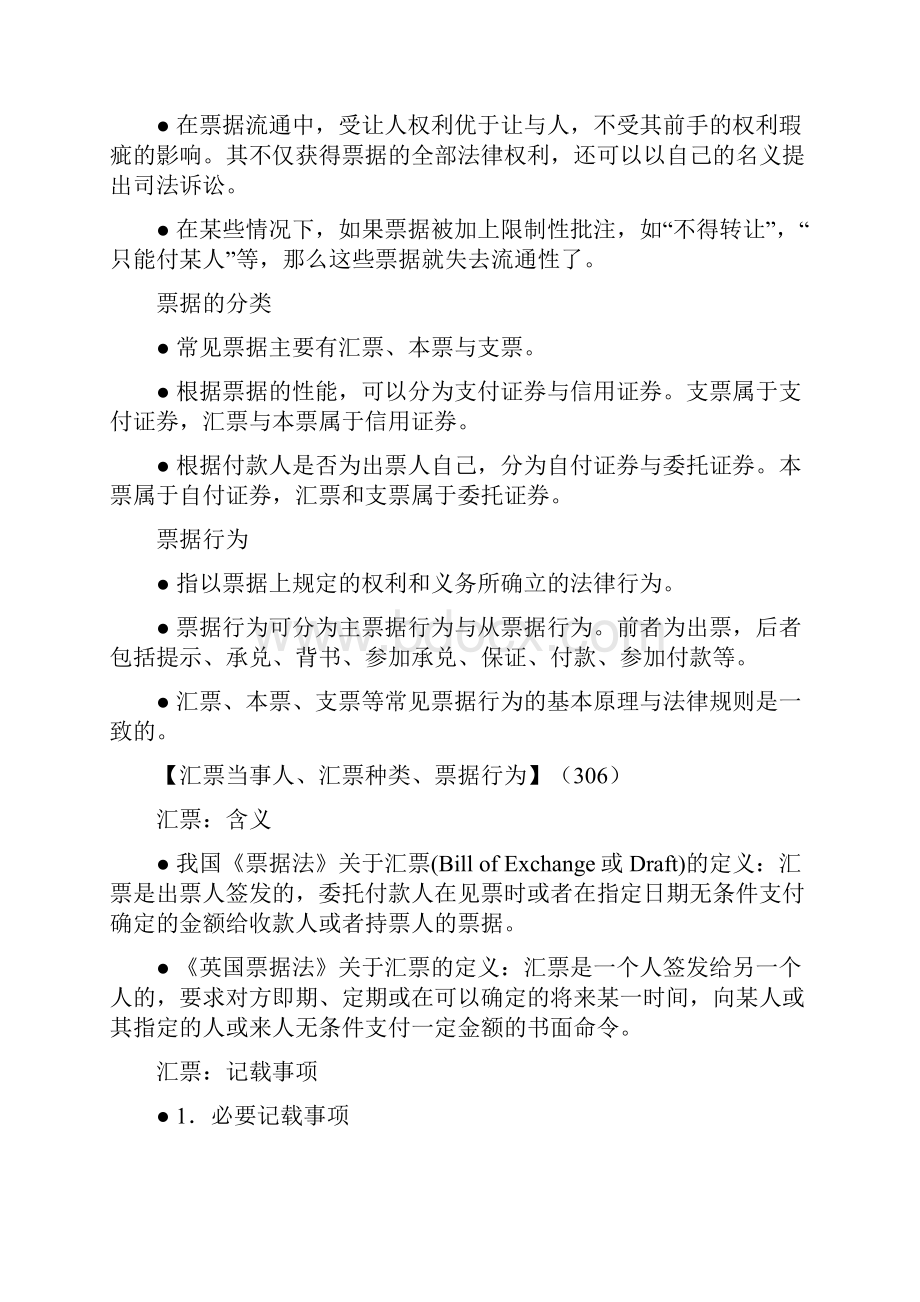 第十一章 国际货款收付.docx_第2页