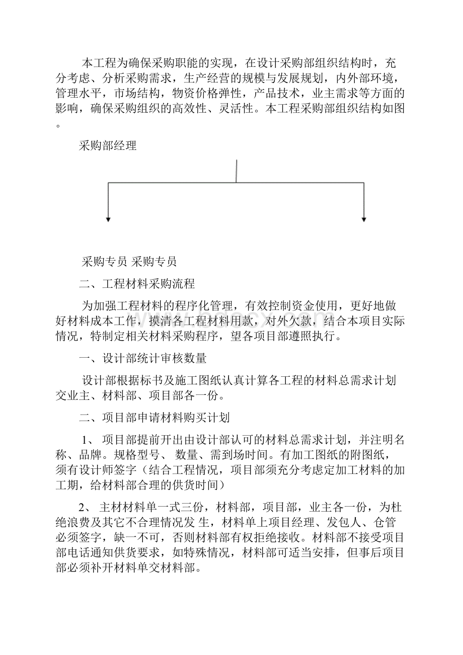 采购组织方案.docx_第3页