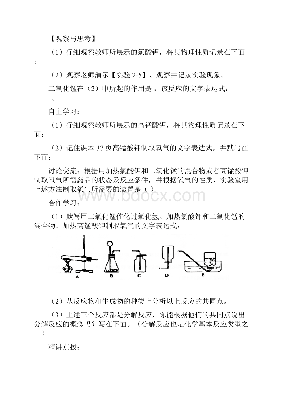 2课题3 制取氧气 精品导学案.docx_第3页