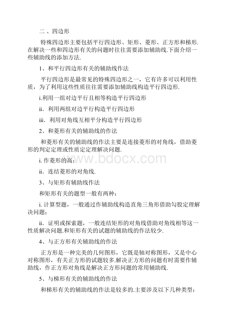 中考数学几何之辅助线的添加.docx_第2页