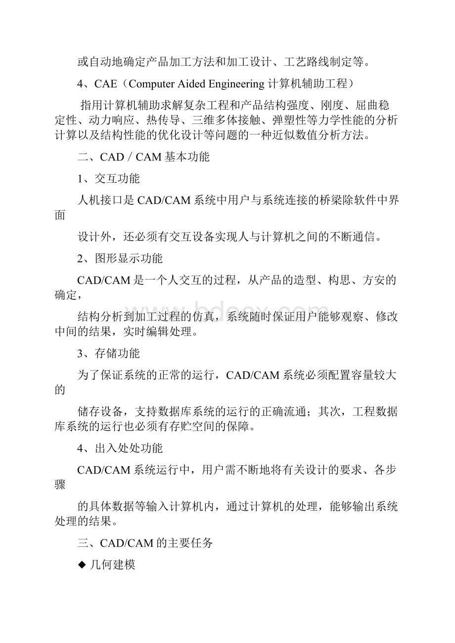 CADCAM第一二章总结12.docx_第2页