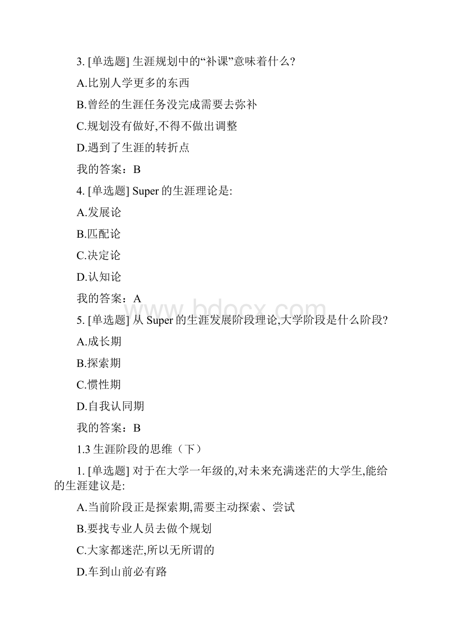 职业生涯与就业发展职称考试.docx_第3页