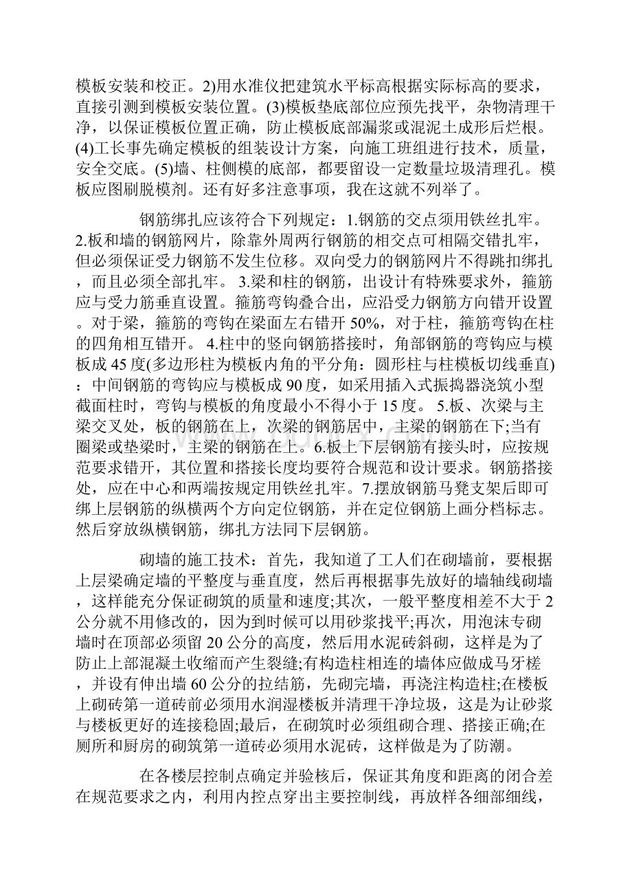 施工组织设计实训心得体会.docx_第2页