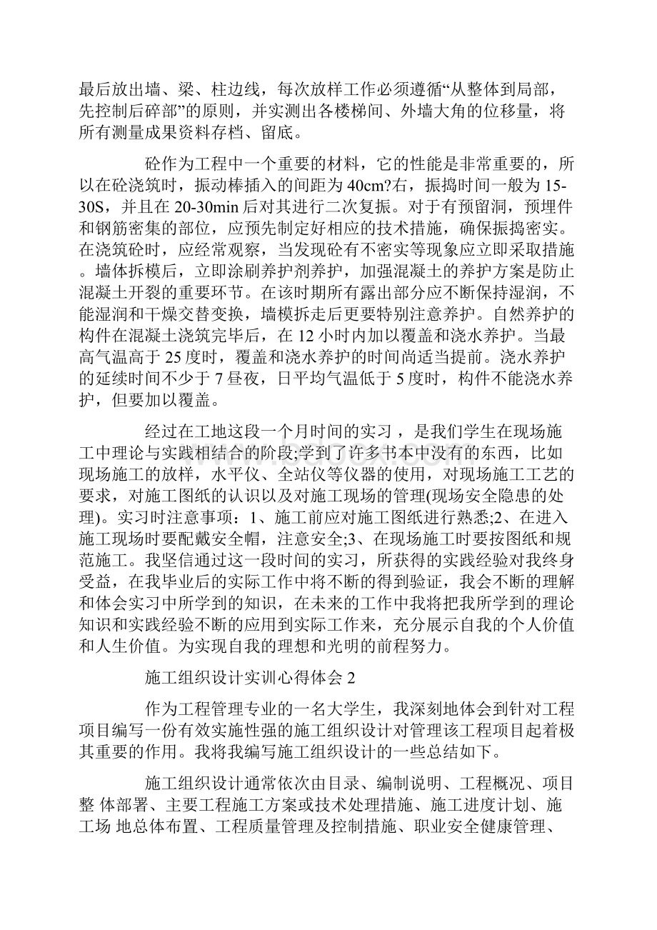 施工组织设计实训心得体会.docx_第3页