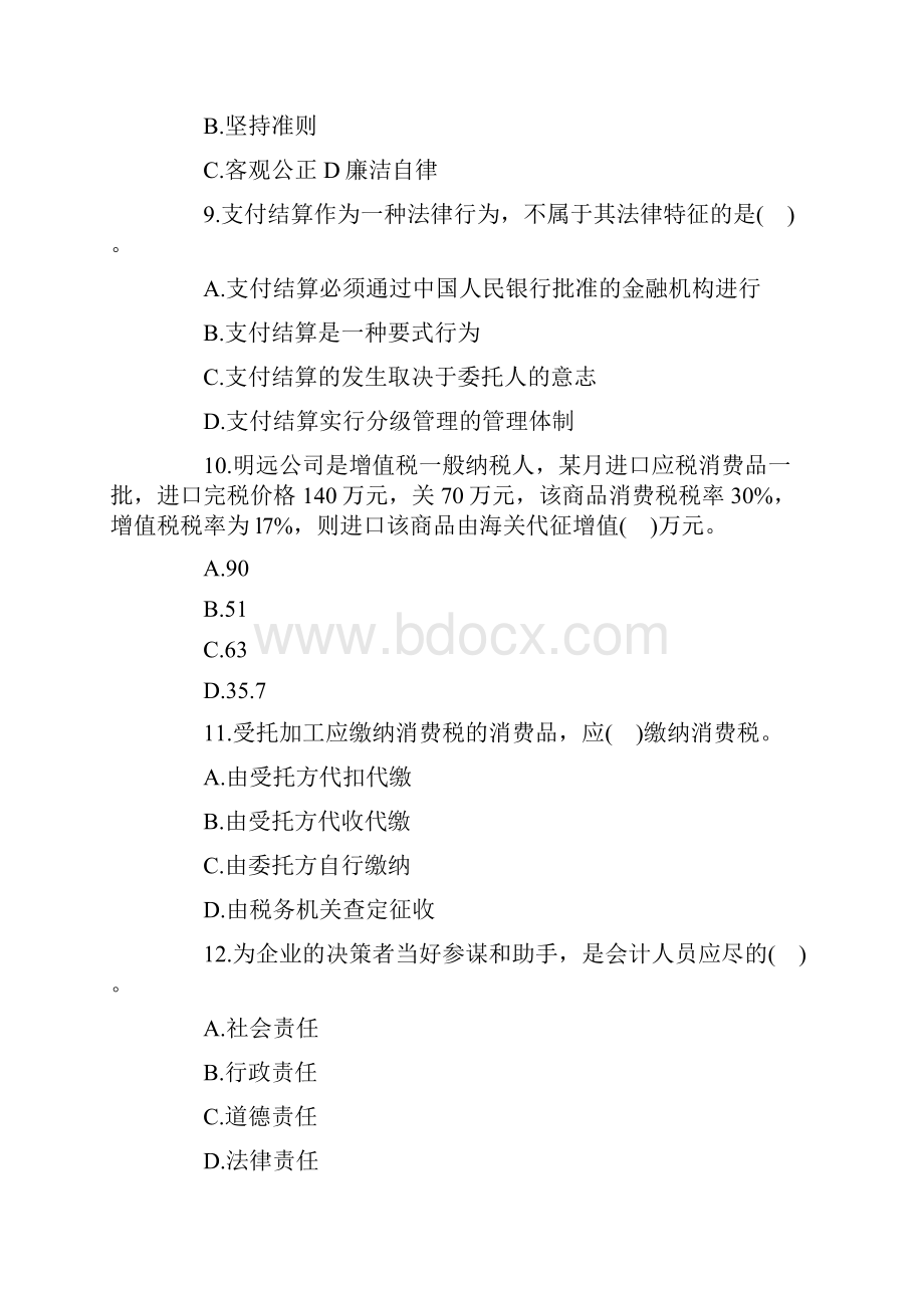 福建会计从业考试《财经法规》押密卷一.docx_第3页