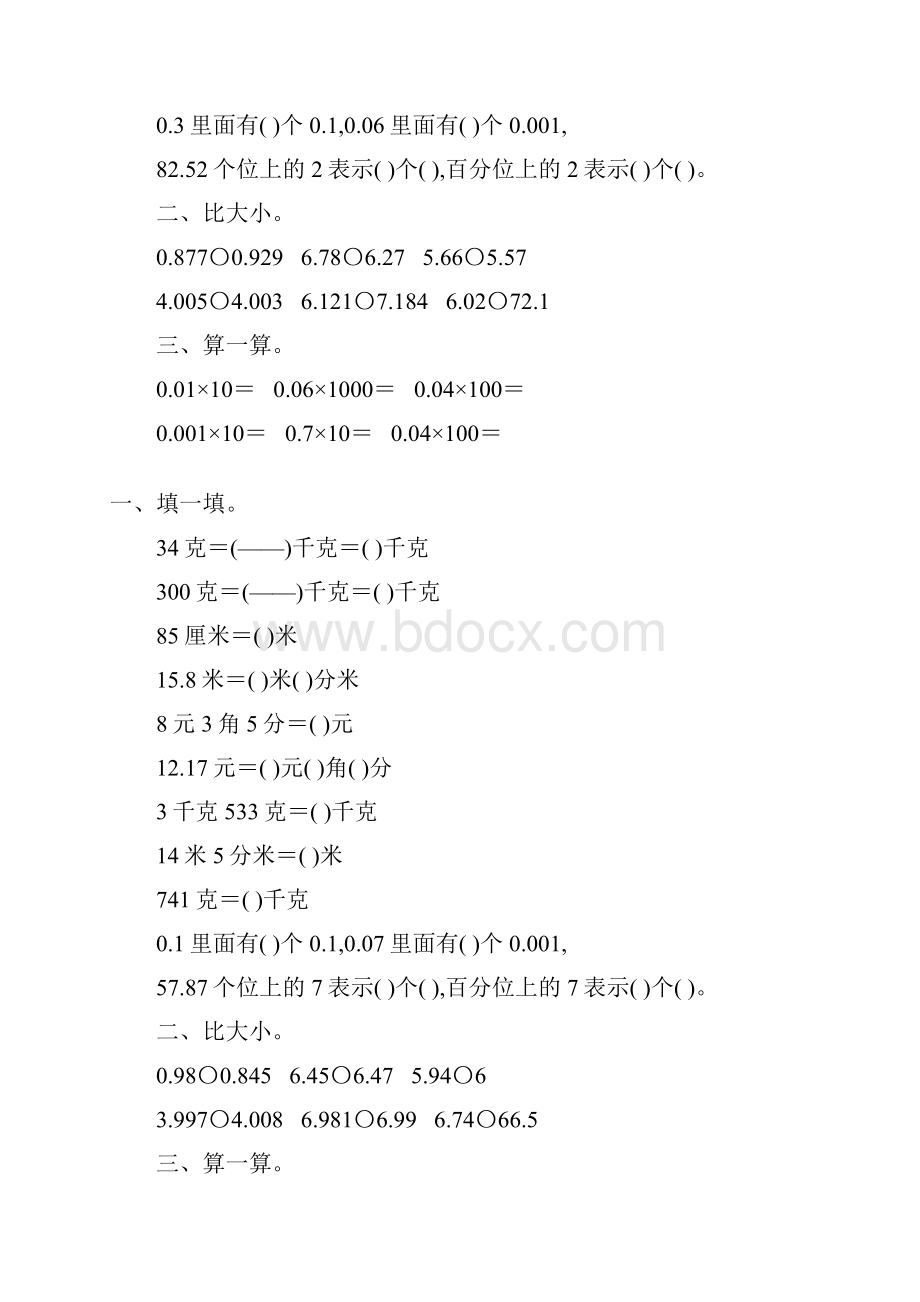 四年级数学下册小数的意义专项练习题91.docx_第3页