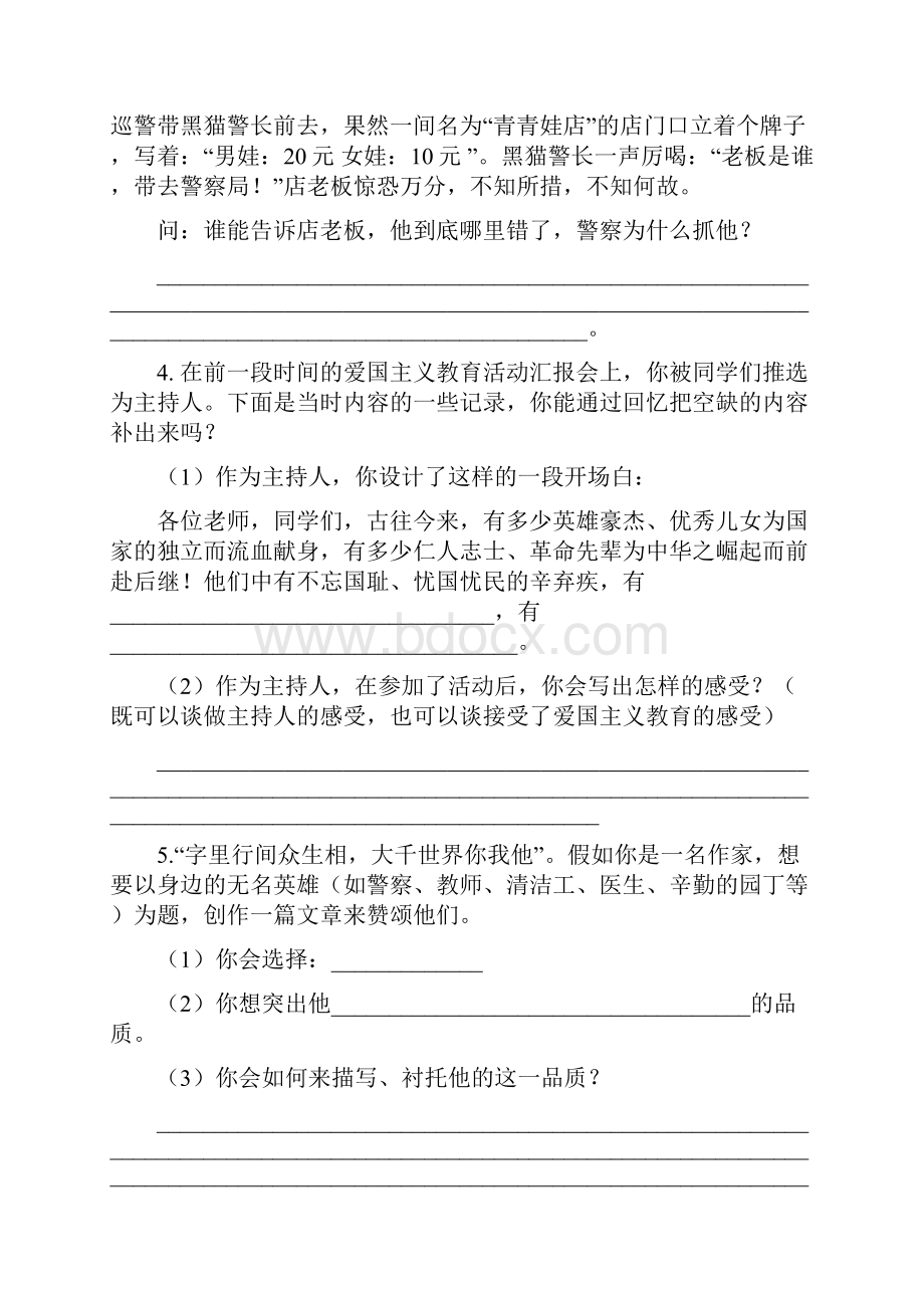 部编版语文五年级下册专题六 口语交际专项练习含答案新教材.docx_第2页