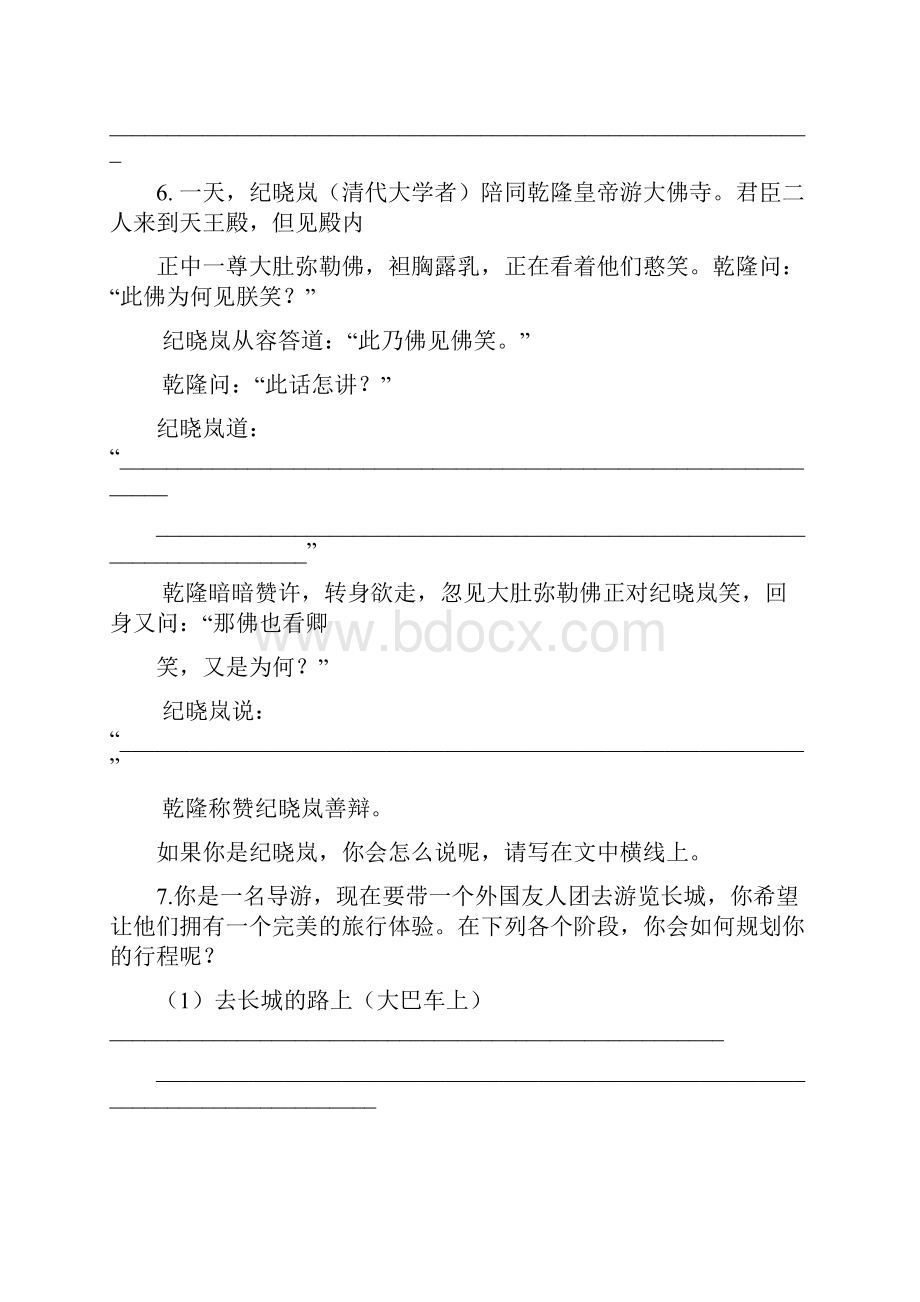 部编版语文五年级下册专题六 口语交际专项练习含答案新教材.docx_第3页