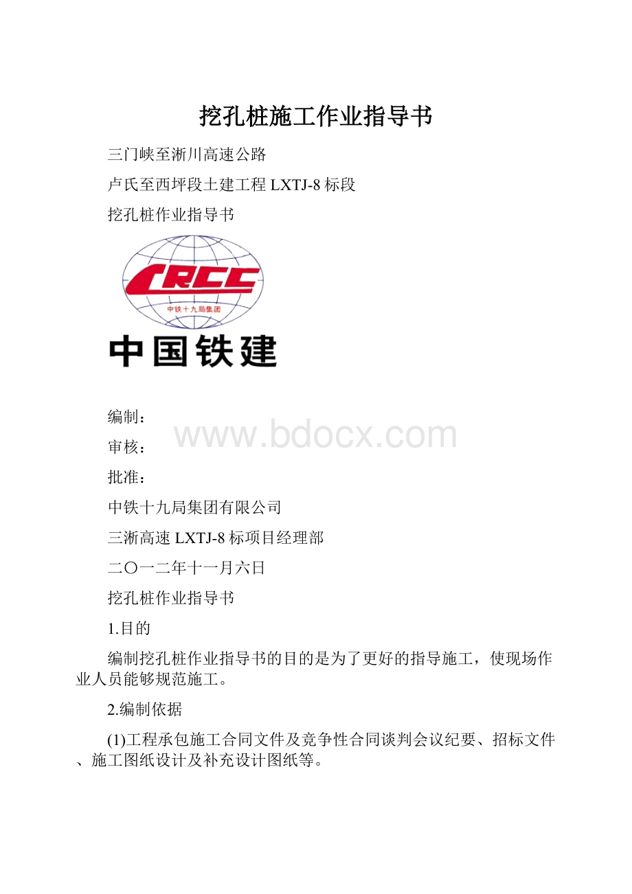 挖孔桩施工作业指导书.docx