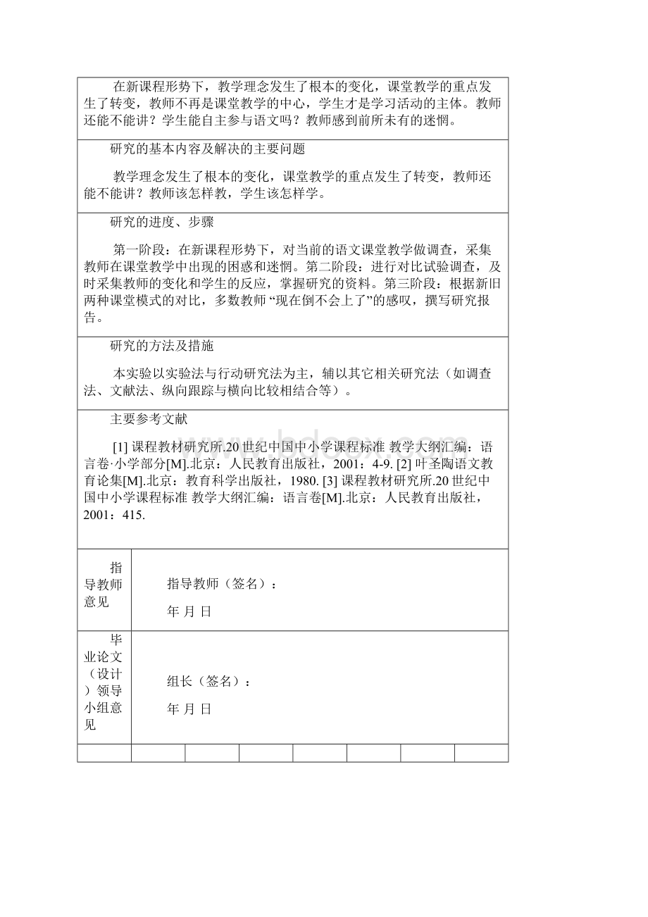 浅谈当前语文课堂教学.docx_第2页