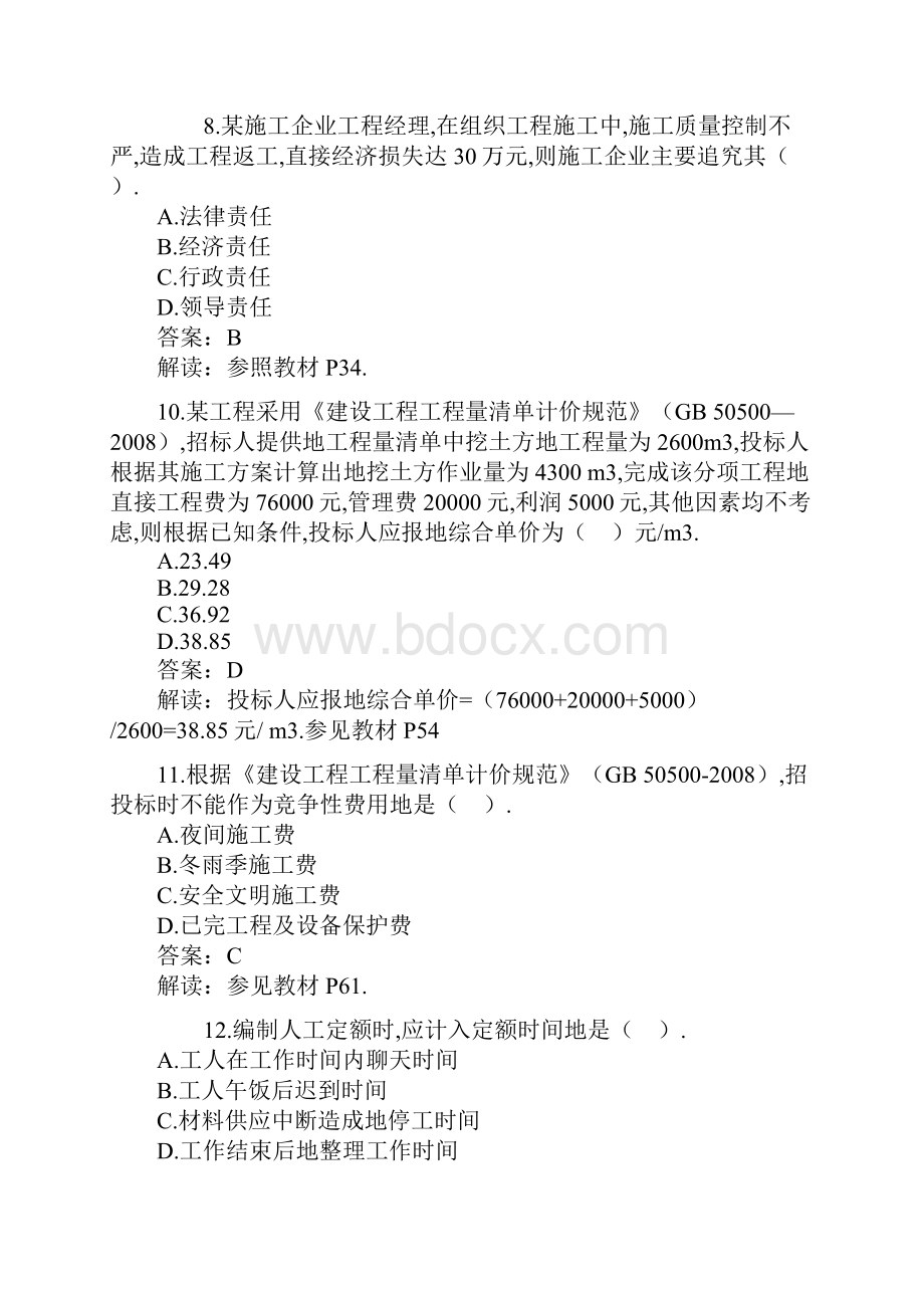 二建造师考试真题及答案管理试题答案解析完整.docx_第3页