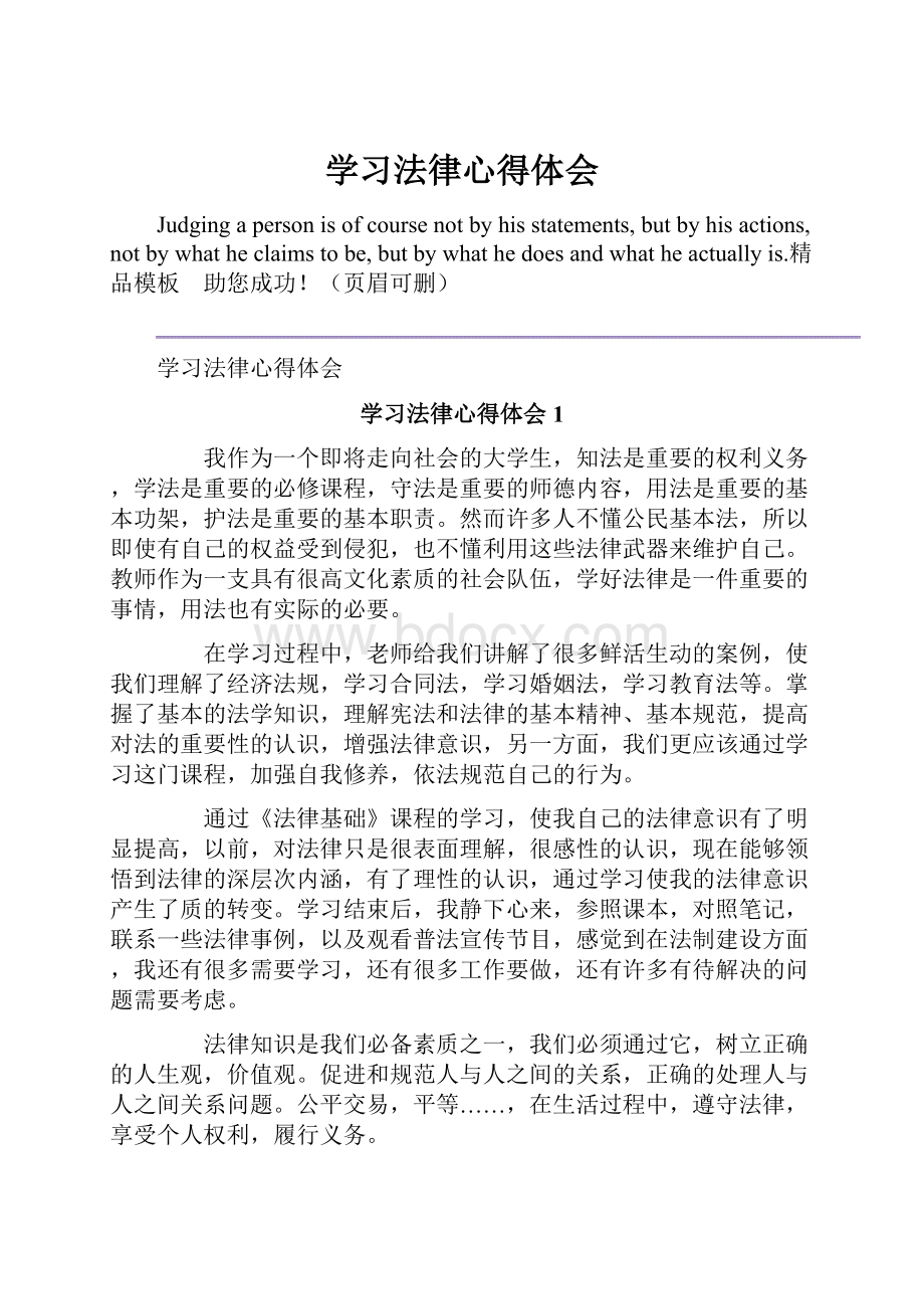 学习法律心得体会.docx