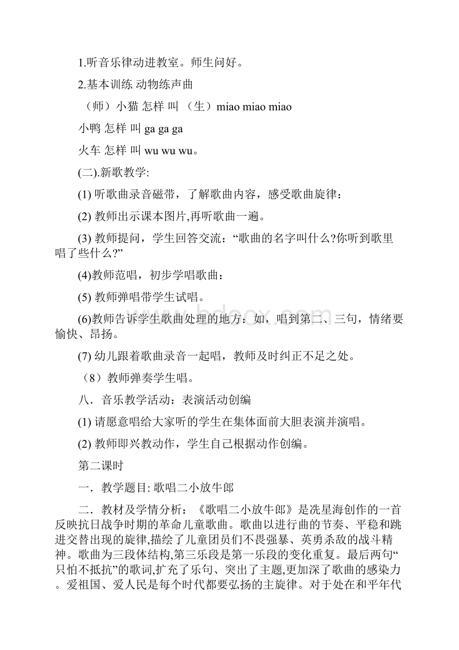 小学音乐上海教育出版社五年级下册全册教案.docx_第2页