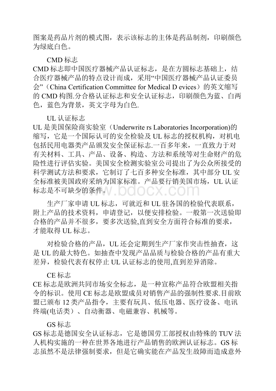 产品包装上的各种认证标志含义范本模板.docx_第3页