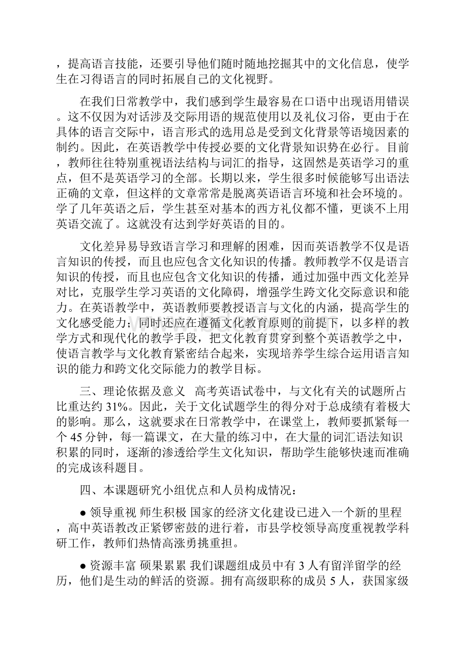 高中英语学习英美文化在高中英语新课程教学中的渗透.docx_第2页