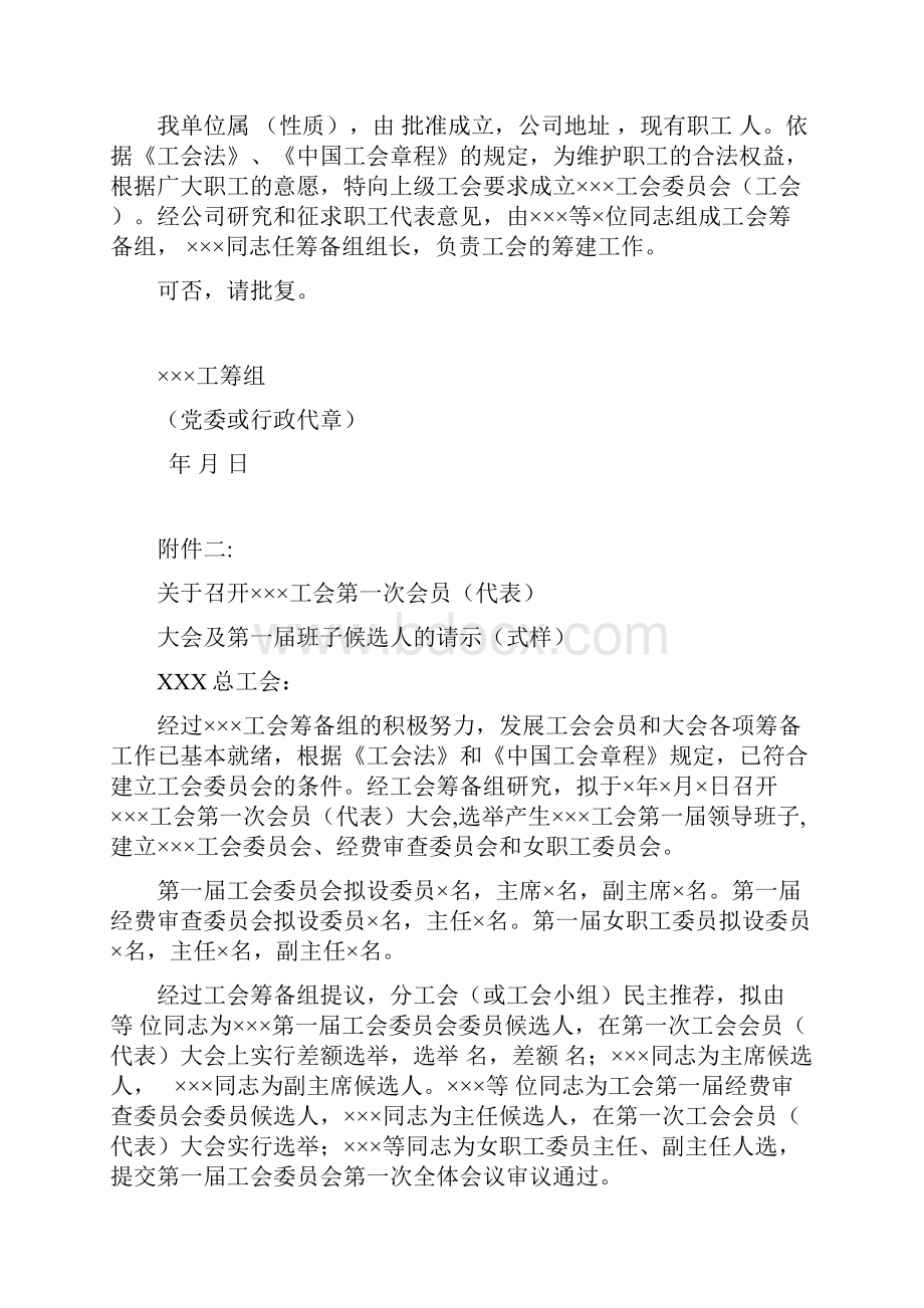 建立基层工会工作流程.docx_第2页