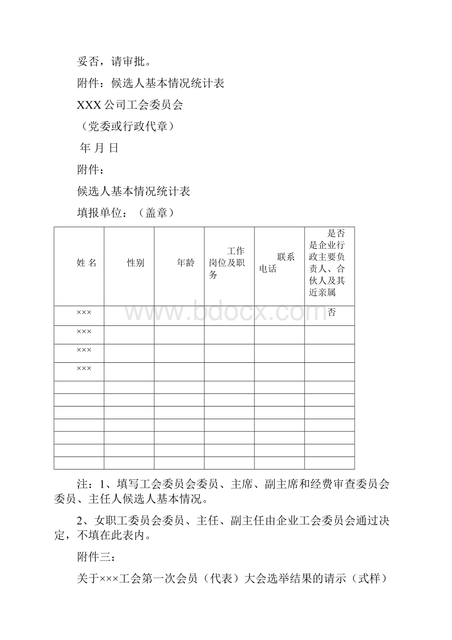 建立基层工会工作流程.docx_第3页