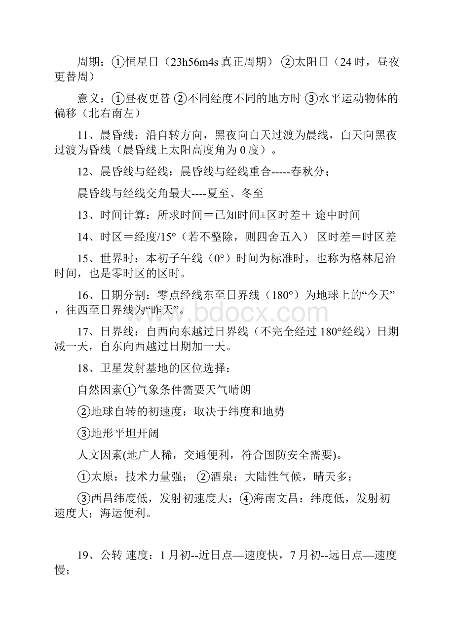 高中地理必修一知识点总结.docx_第3页