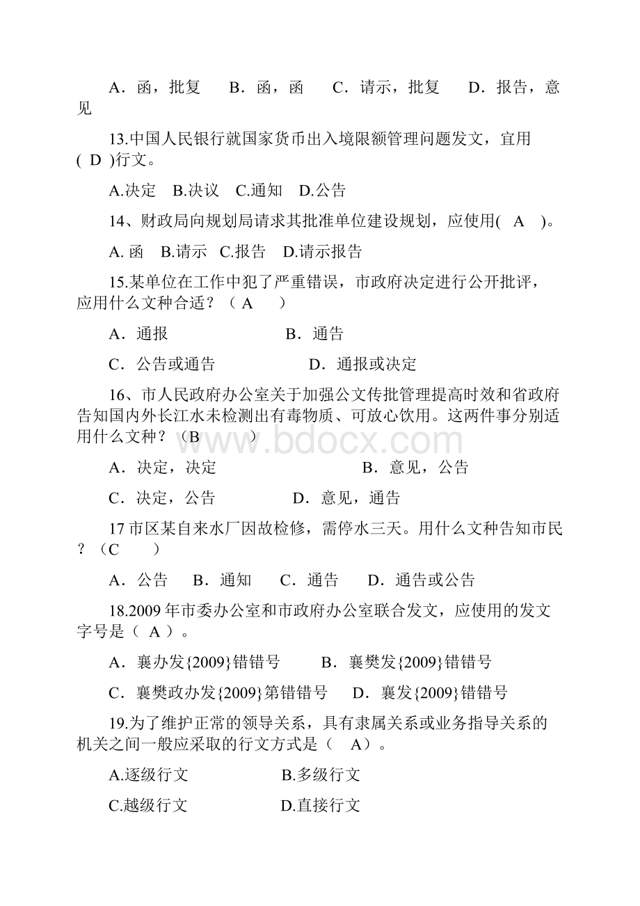 公文写作试题含答案.docx_第3页