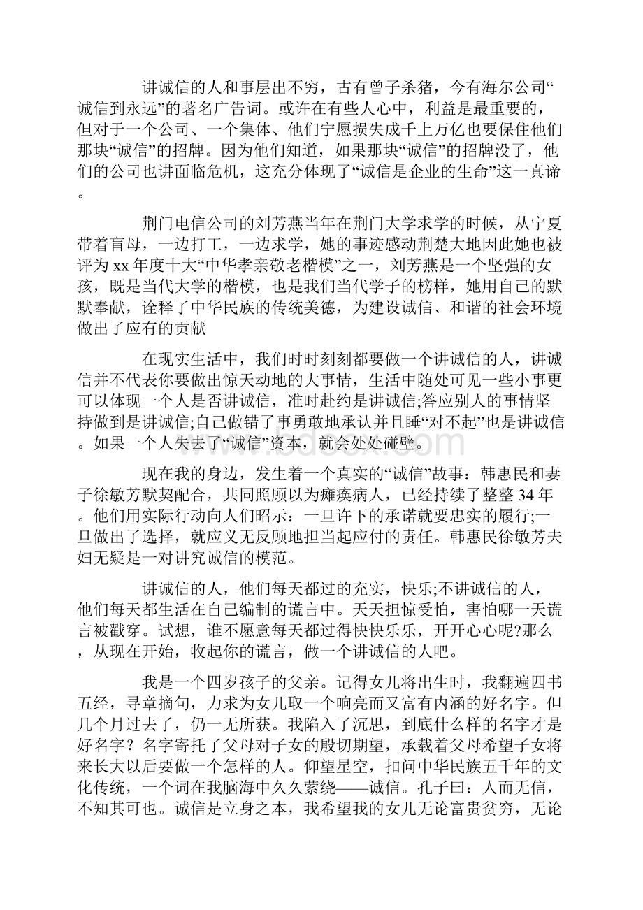 我身边的诚信演讲稿精选多篇.docx_第2页