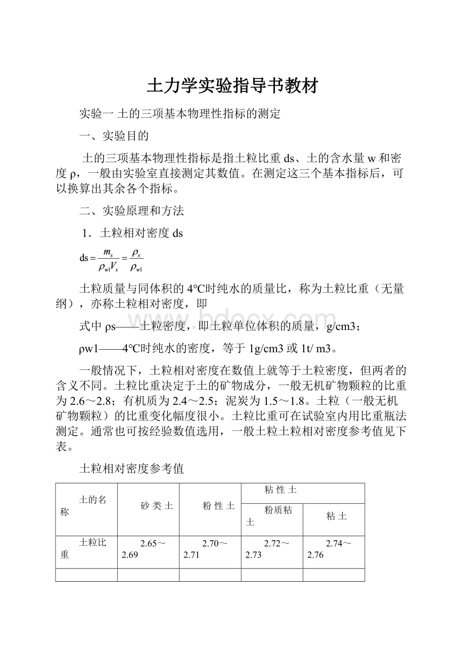 土力学实验指导书教材.docx