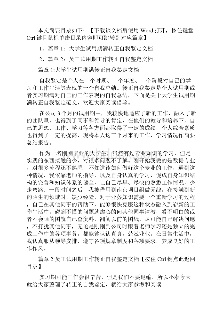 大学生试用期满转正自我鉴定文档2篇.docx_第2页