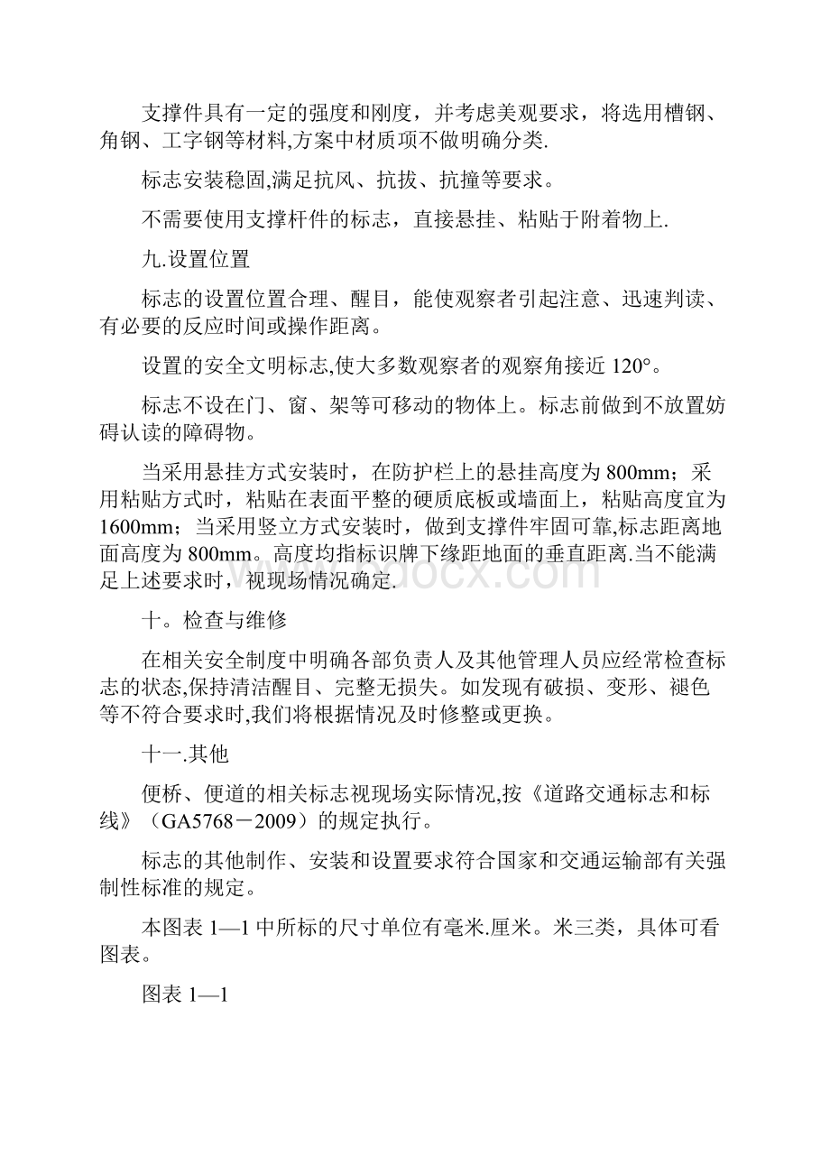 精品道路现场安全文明标志牌方案.docx_第3页