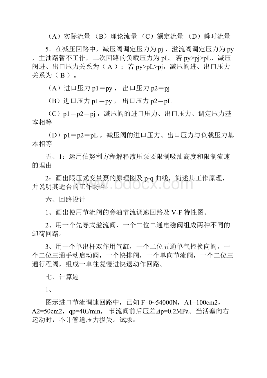 液压与气动》参考答案.docx_第3页