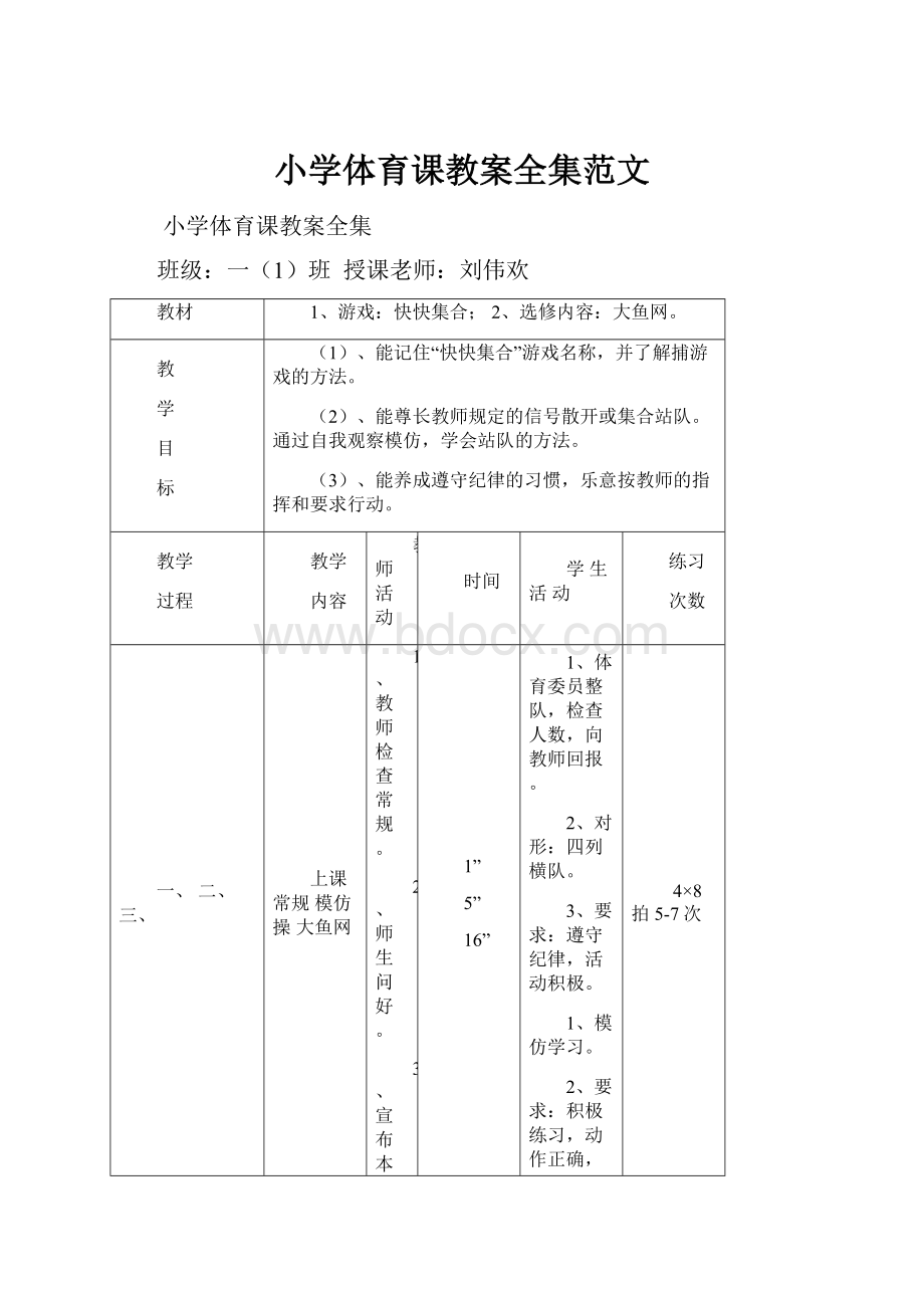 小学体育课教案全集范文.docx