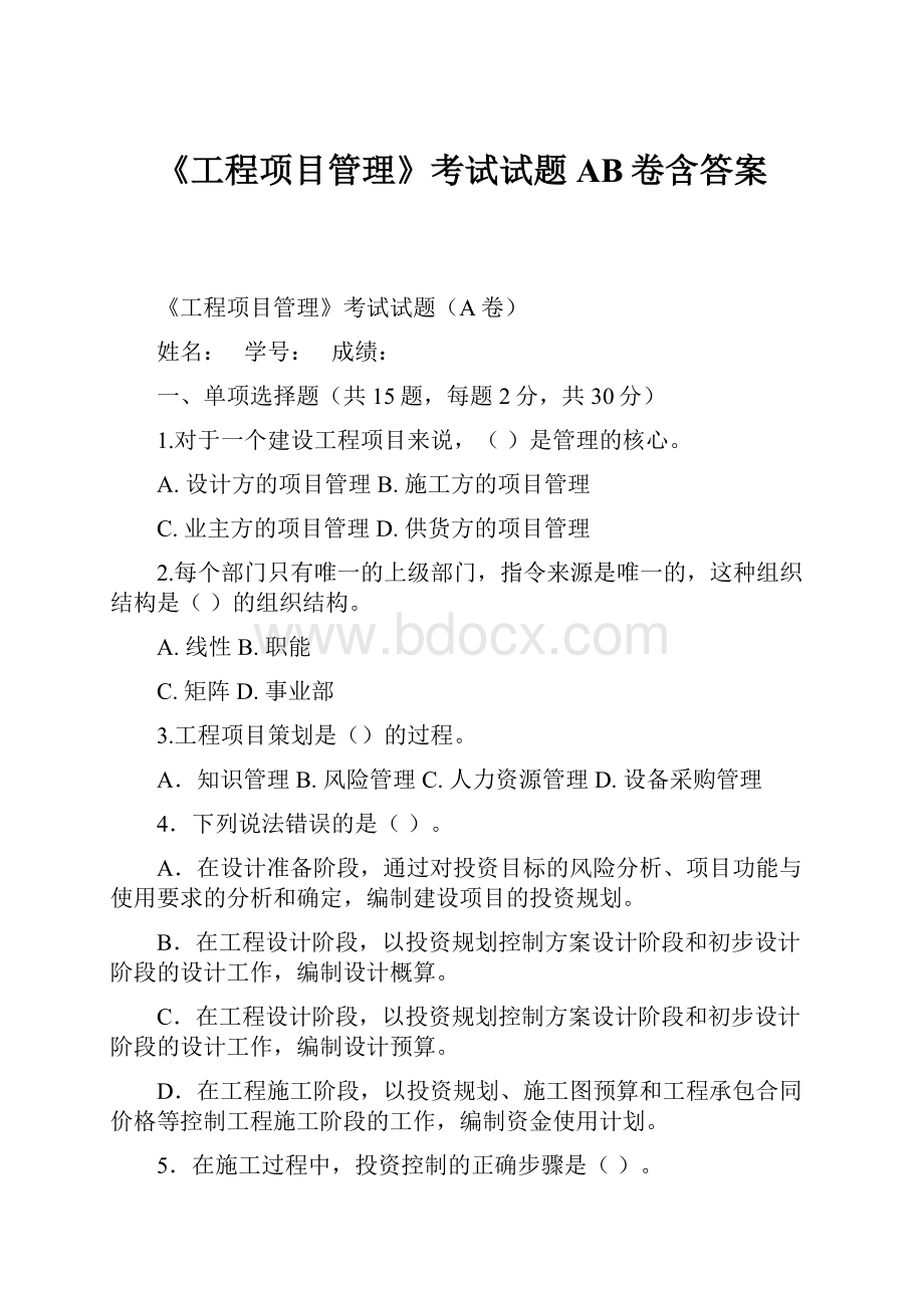 《工程项目管理》考试试题AB卷含答案.docx