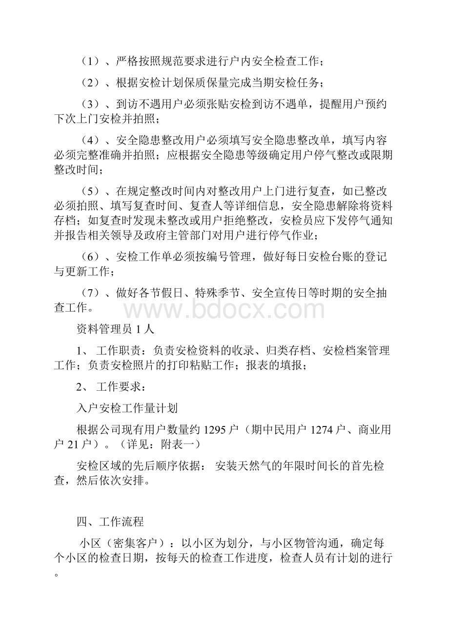 客户服务部户内安检管理制度.docx_第2页