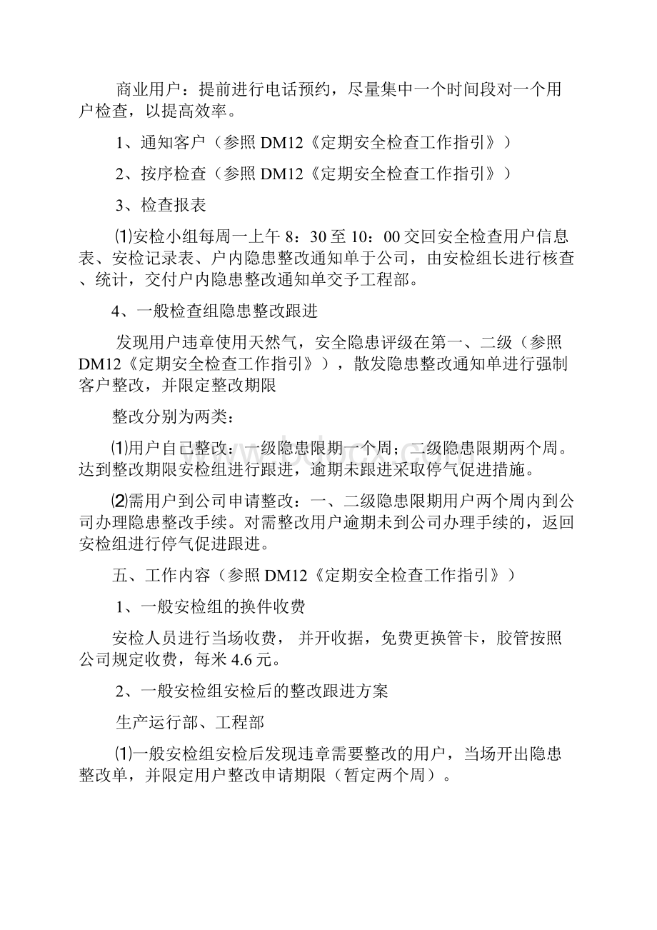 客户服务部户内安检管理制度.docx_第3页