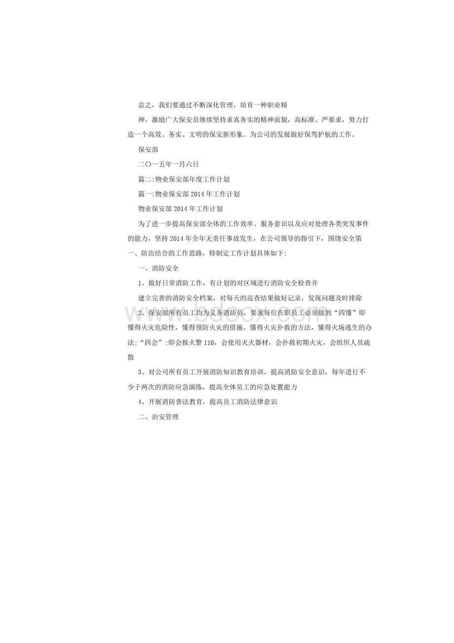 保安部年度工作计划表.docx_第3页