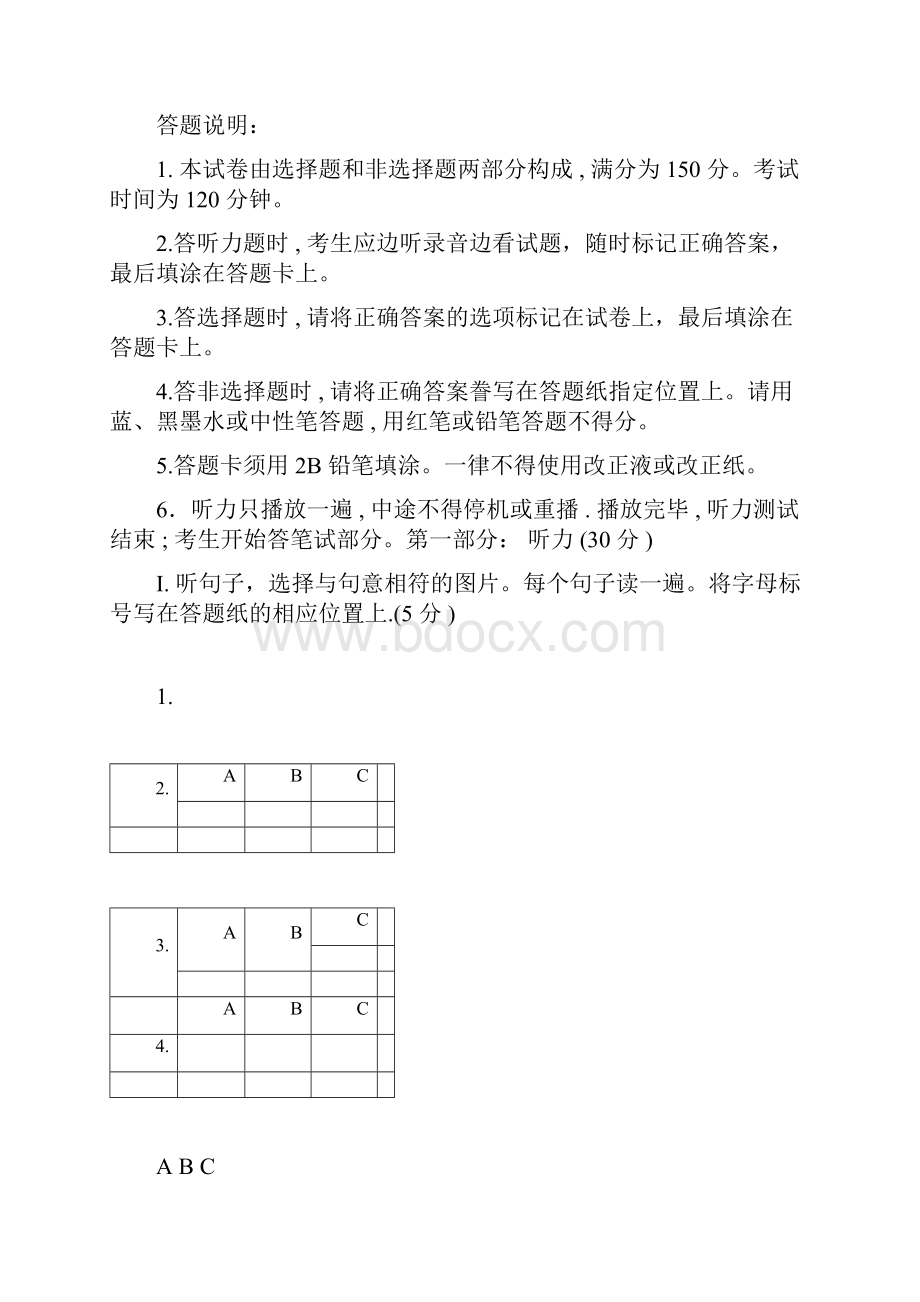 初中英语毕业会考暨初升高模拟考试试题docx.docx_第3页