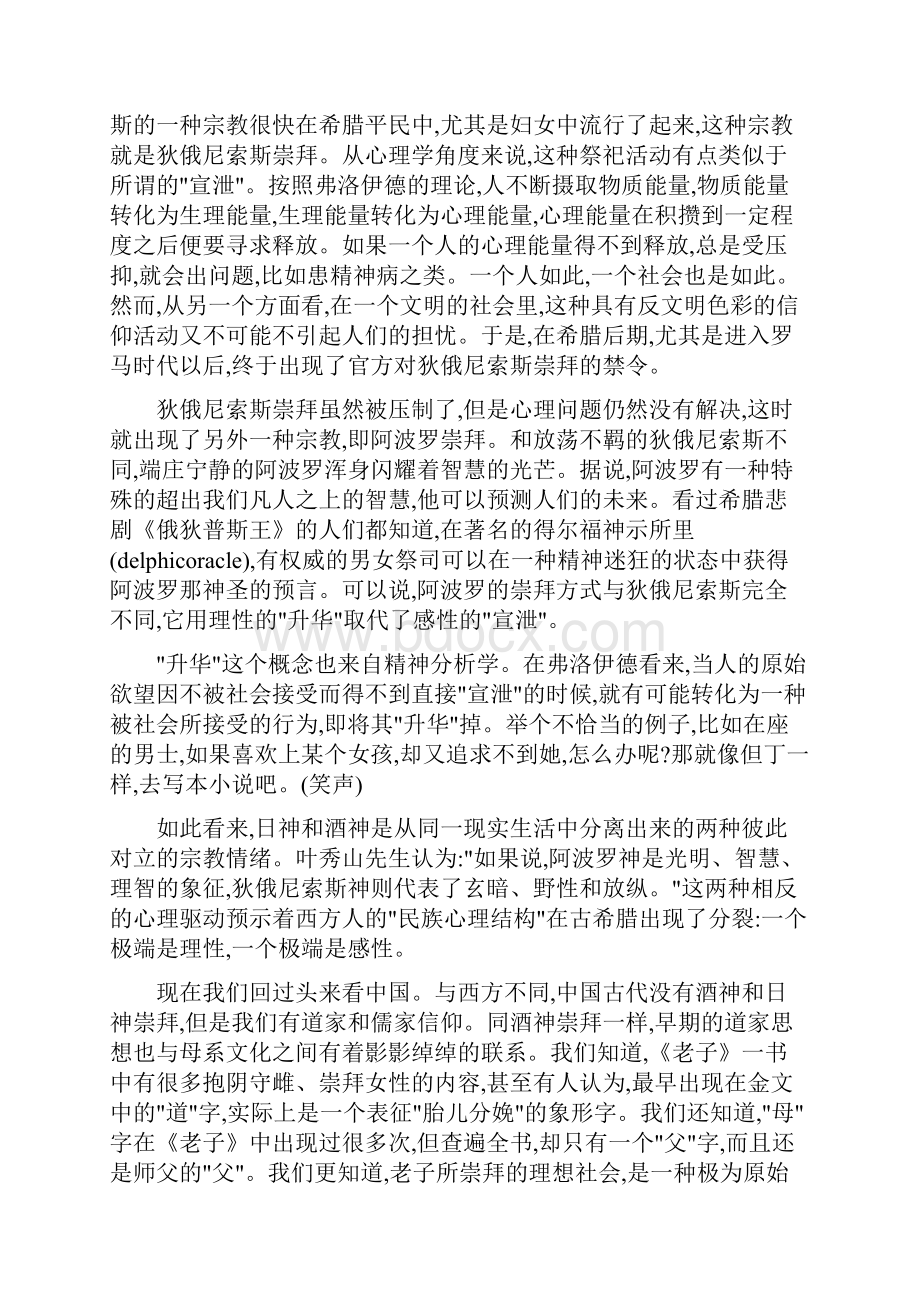 绝对精彩的竞聘演讲稿.docx_第2页