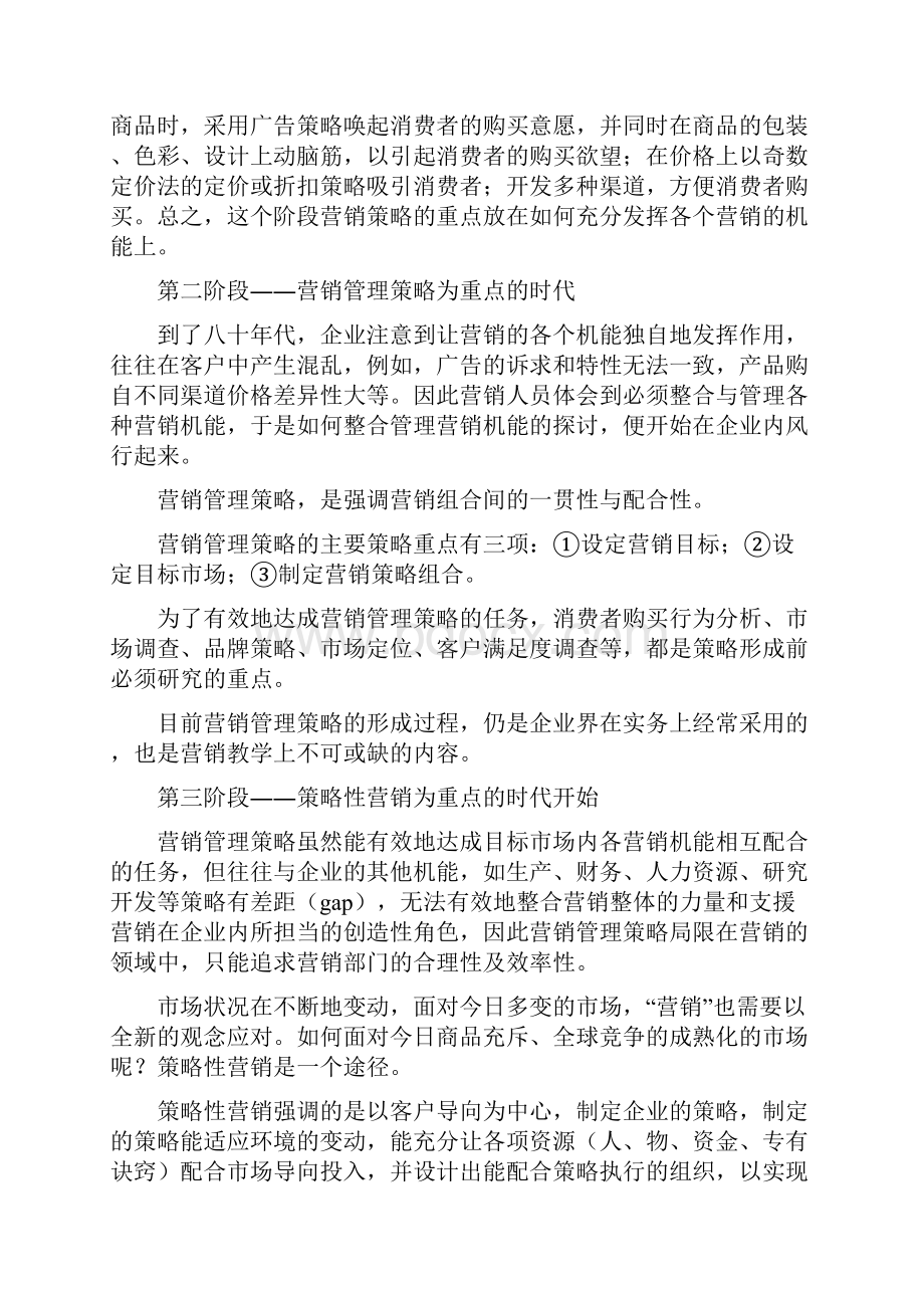 制订年度策略性营销规划的程序和方法1.docx_第2页