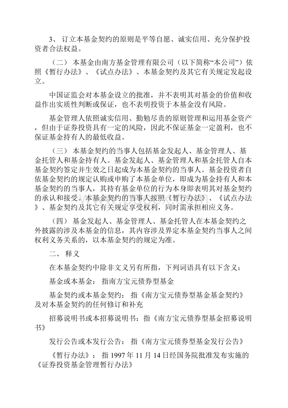 南方宝元债券型基金基金契约.docx_第2页