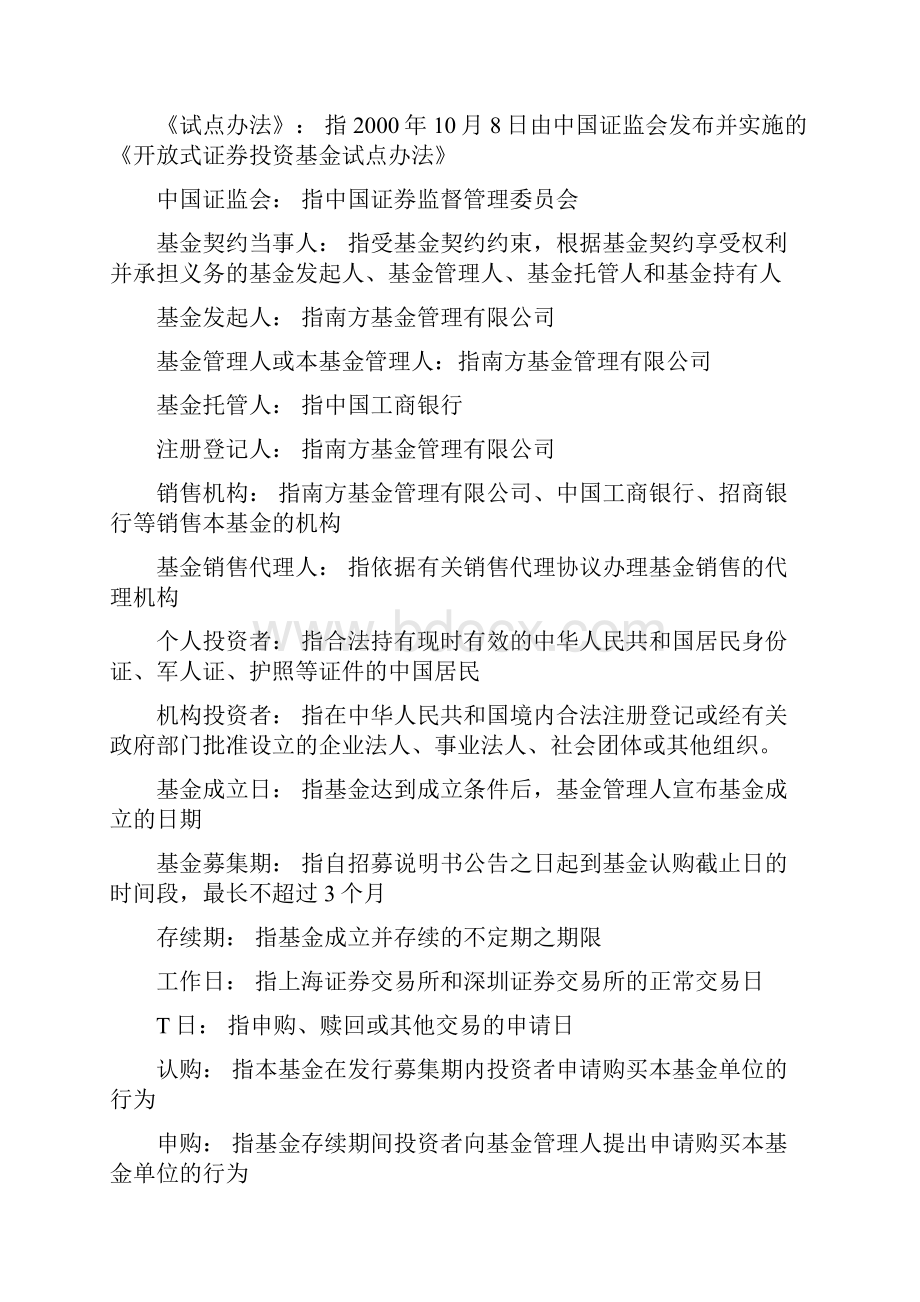 南方宝元债券型基金基金契约.docx_第3页