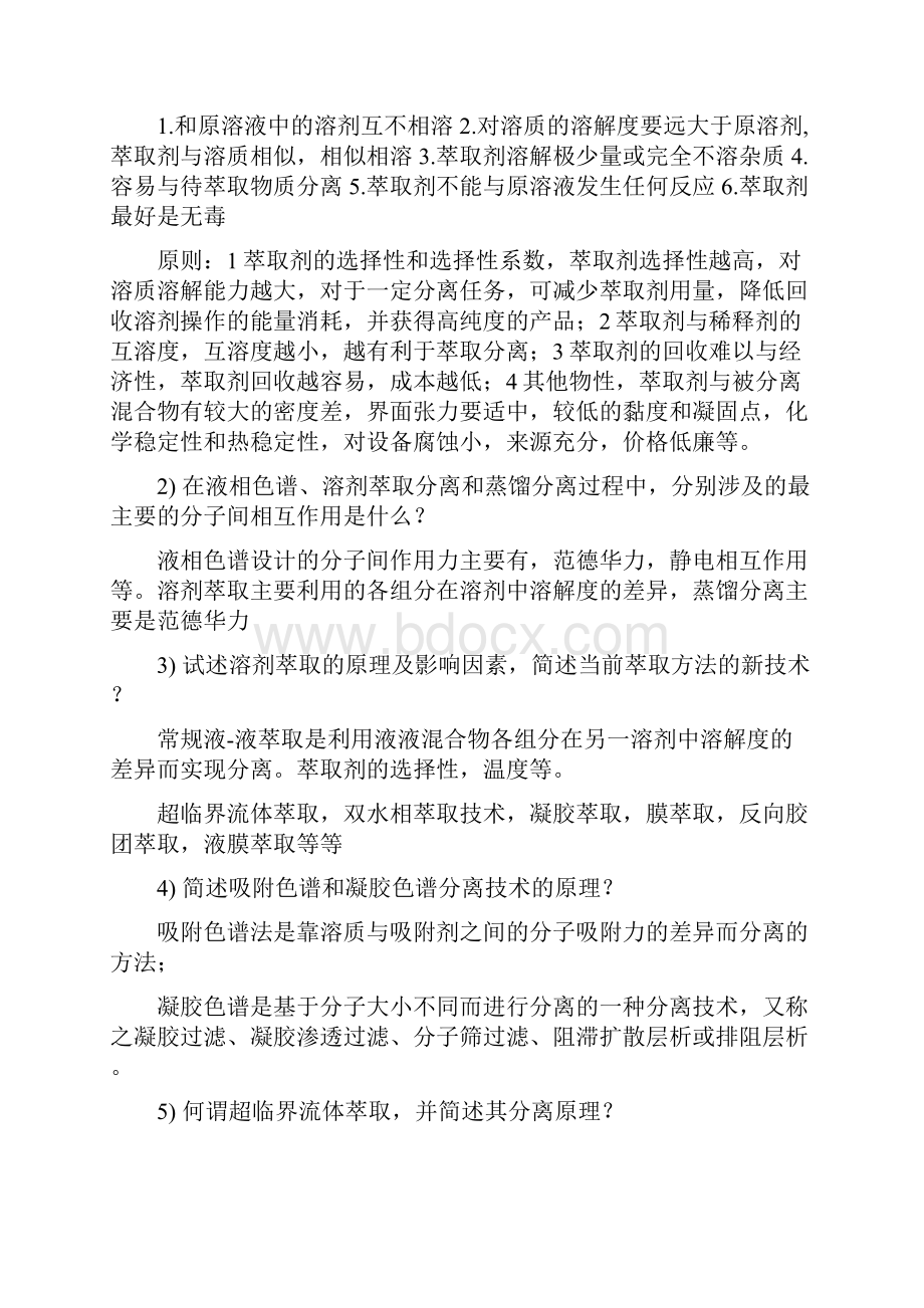 现代分离科学与技术复习题.docx_第3页