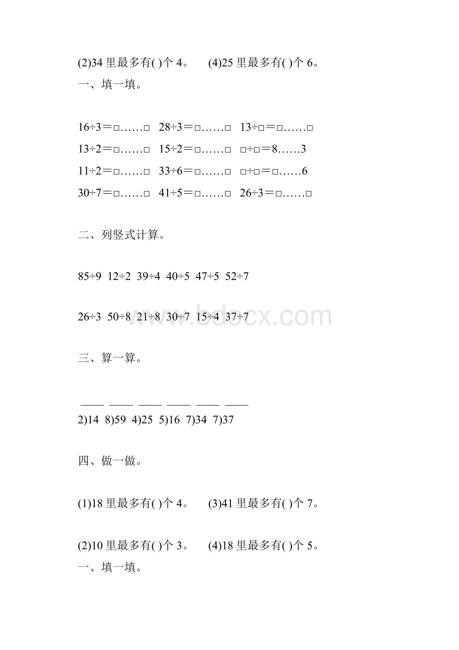 苏教版二年级数学下册有余数的除法综合练习题90.docx_第2页