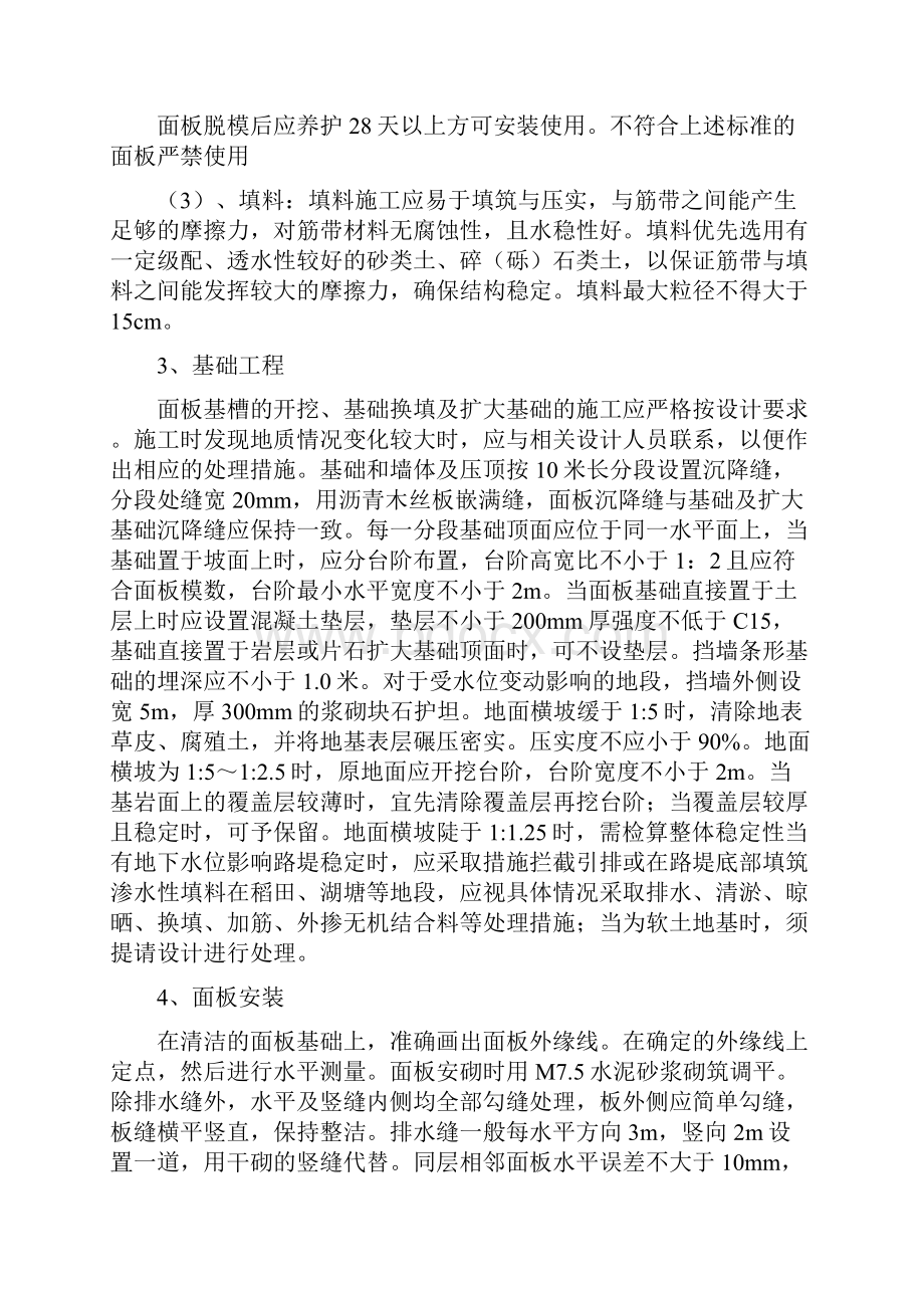 加筋土挡土墙施工组织方案.docx_第3页