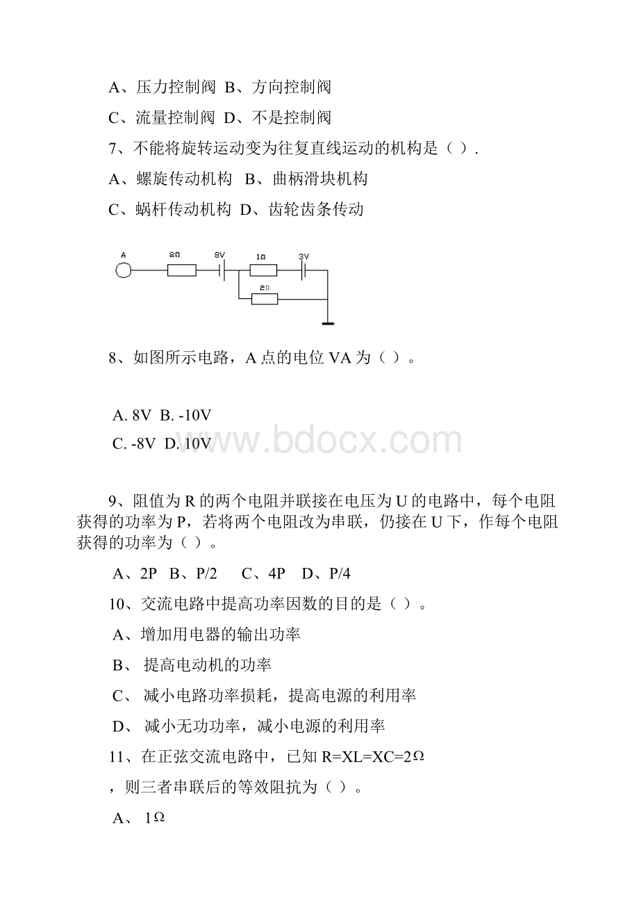 机电专业综合卷2概要.docx_第2页