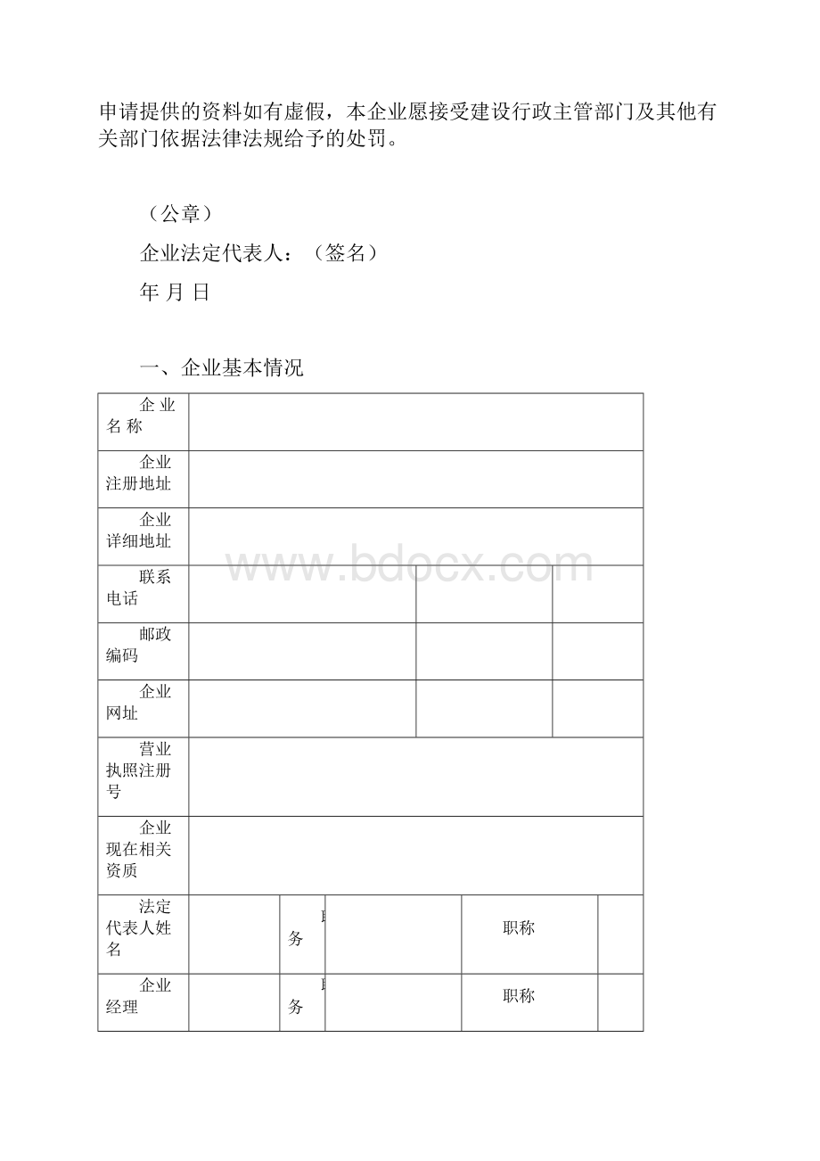 建设工程项目代建资质申请表.docx_第2页