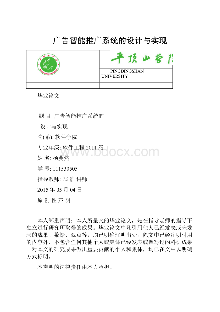 广告智能推广系统的设计与实现.docx