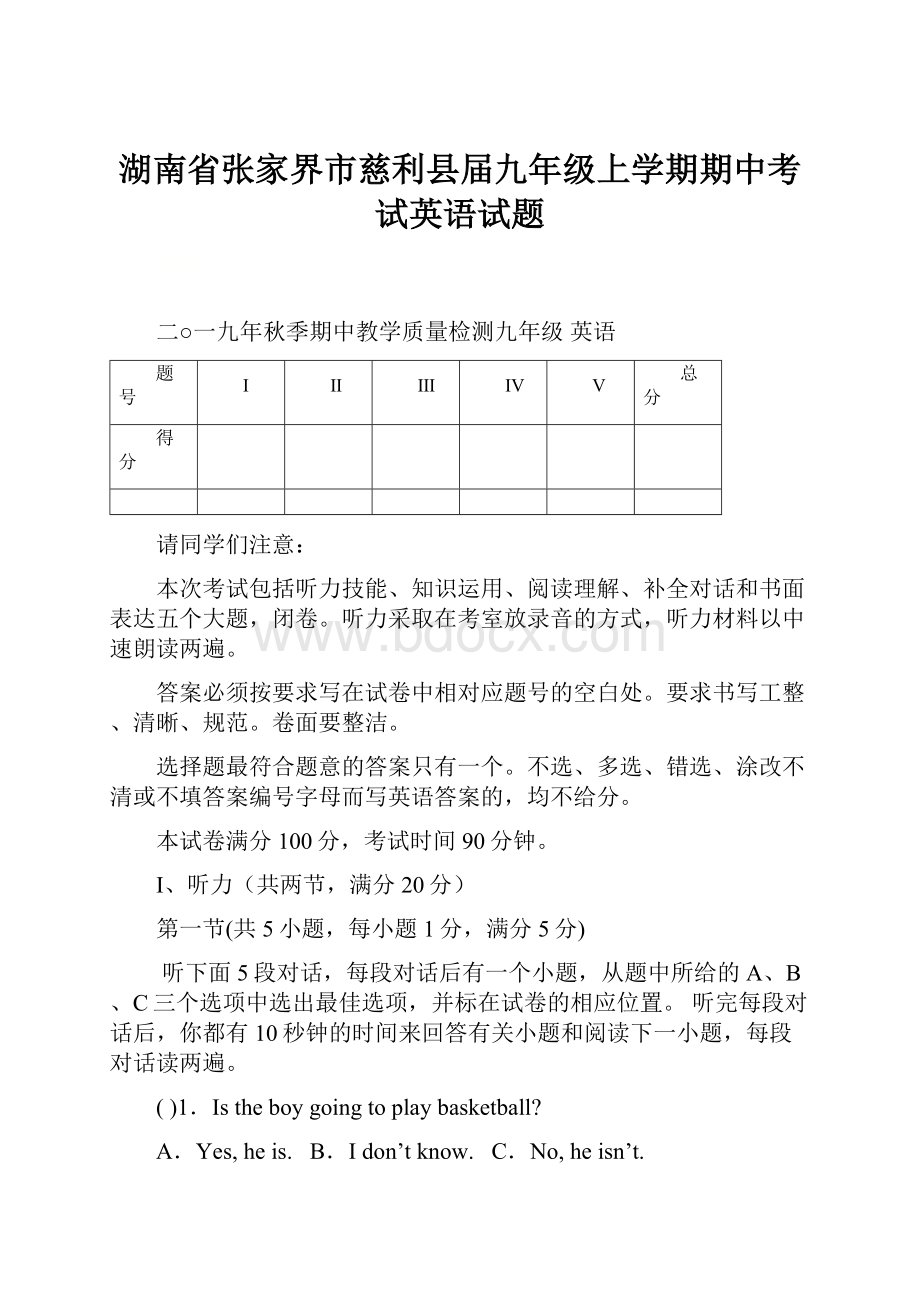 湖南省张家界市慈利县届九年级上学期期中考试英语试题.docx_第1页