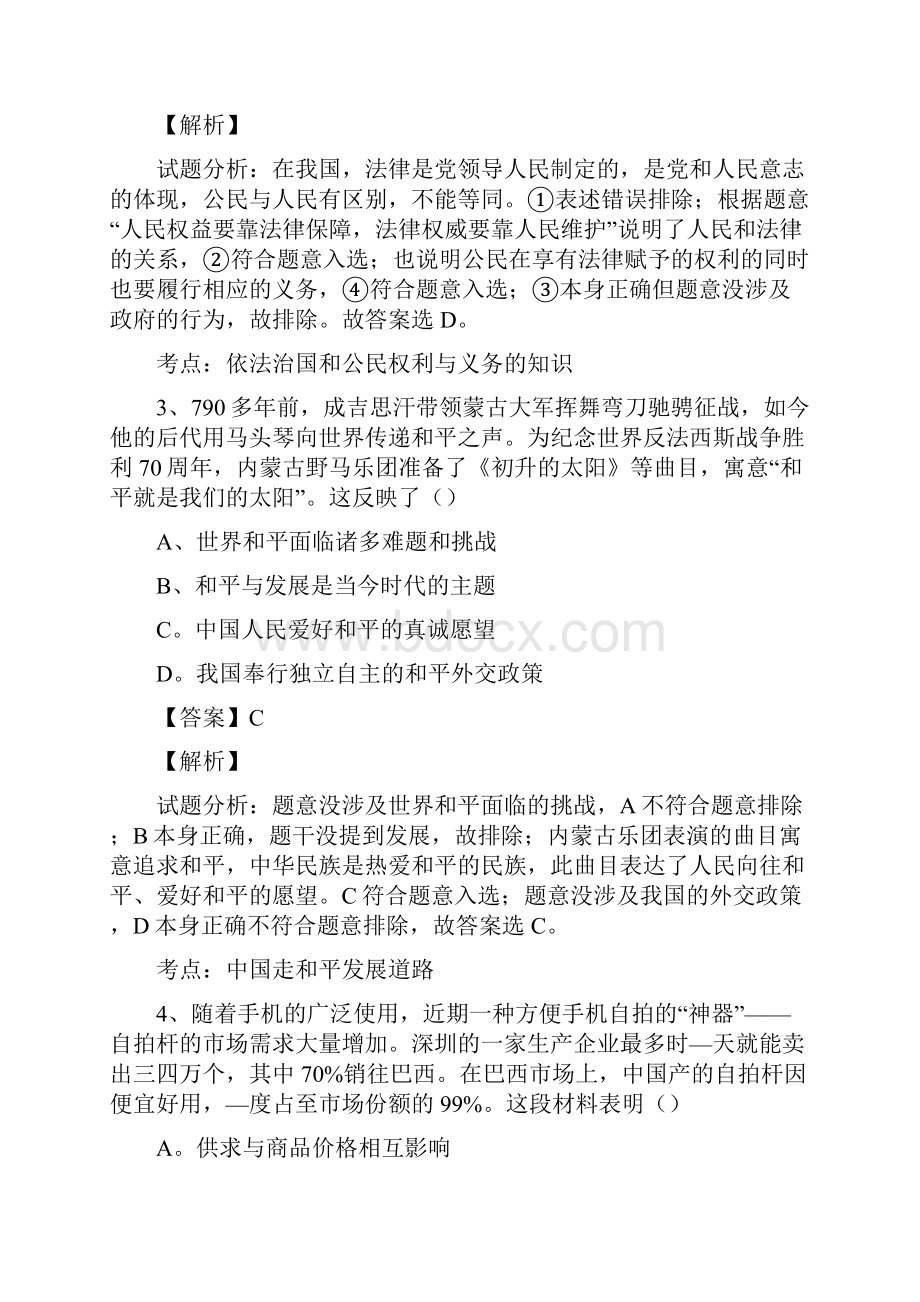 天津高考文综试题及参考答案解析word精校版.docx_第2页