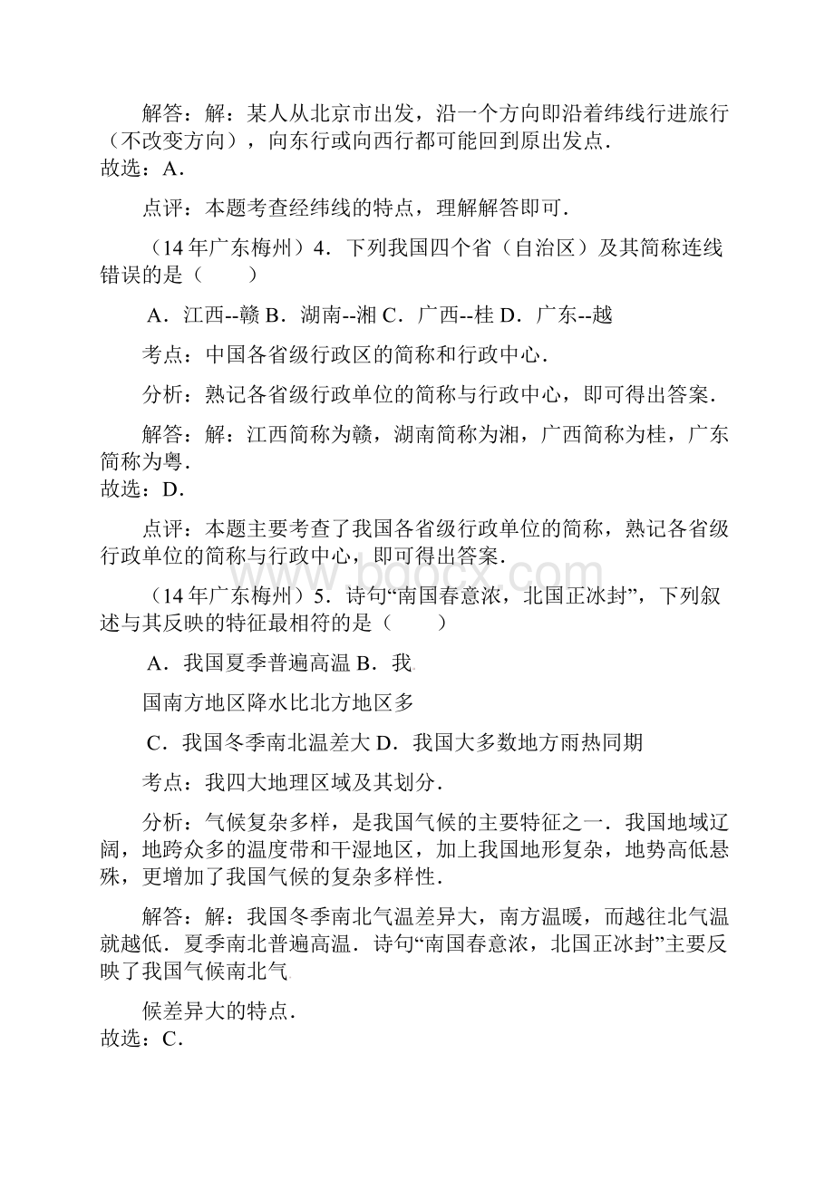 最新广东省梅州市中考地理真题及答案 精品.docx_第3页