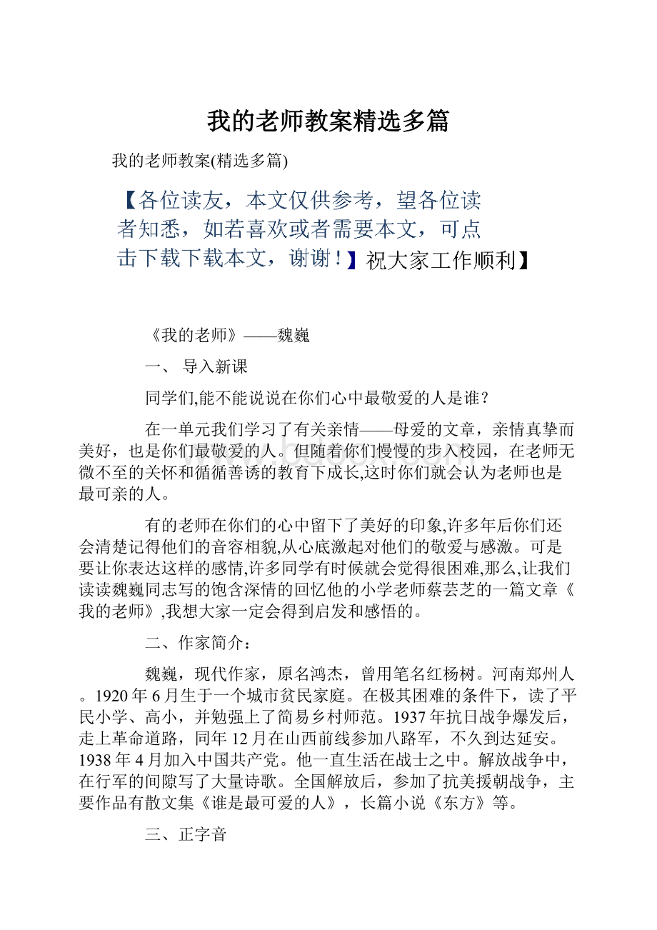 我的老师教案精选多篇.docx_第1页