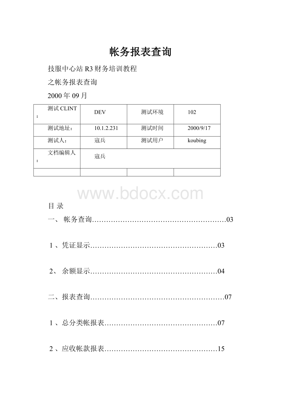 帐务报表查询.docx