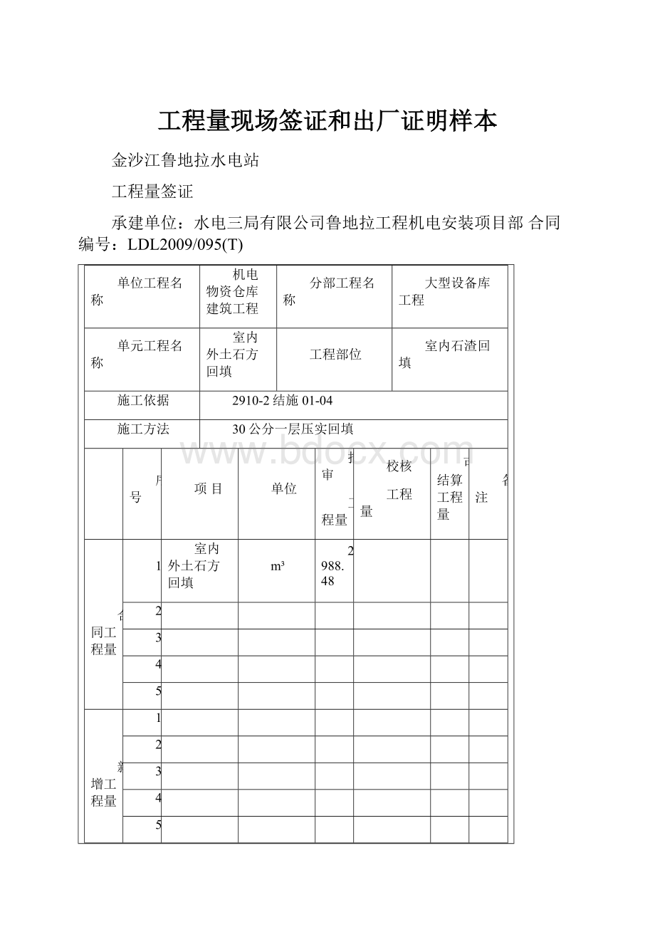 工程量现场签证和出厂证明样本.docx